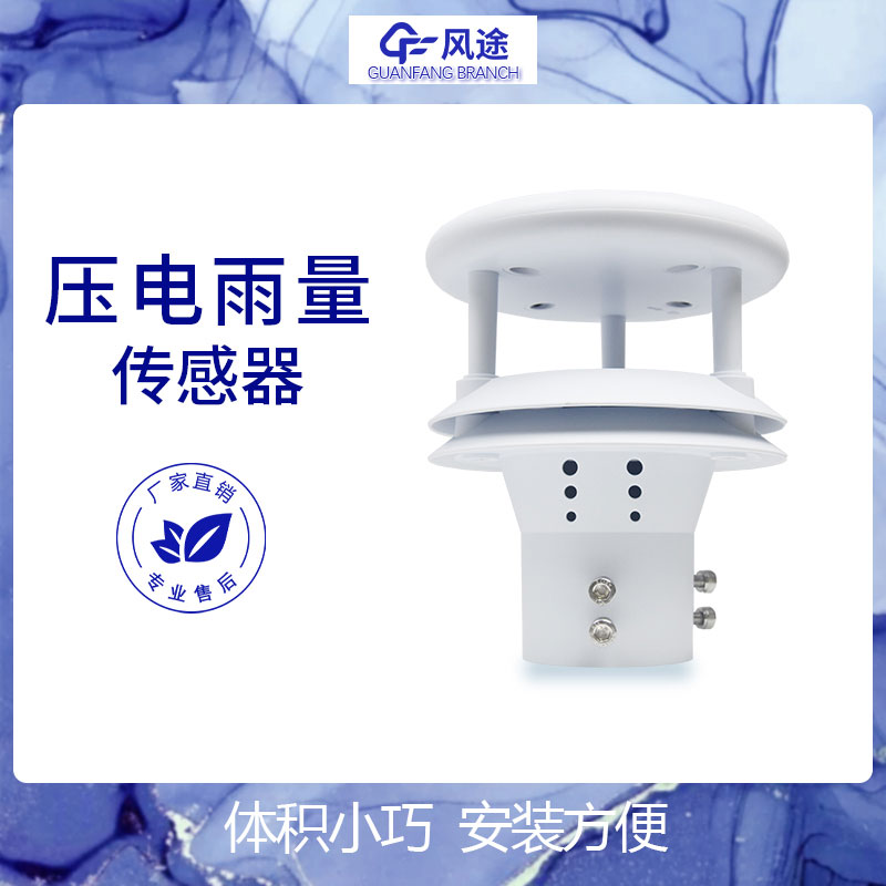 壓電式雨量計品牌哪家好？