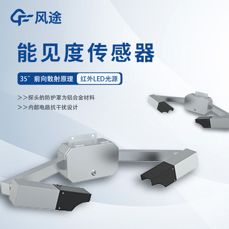 能見度檢測器FT-N10好用嗎？