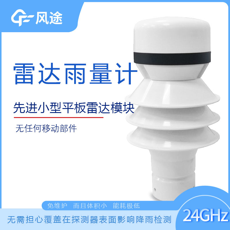 智能雨量計(jì)多少錢？廠家介紹