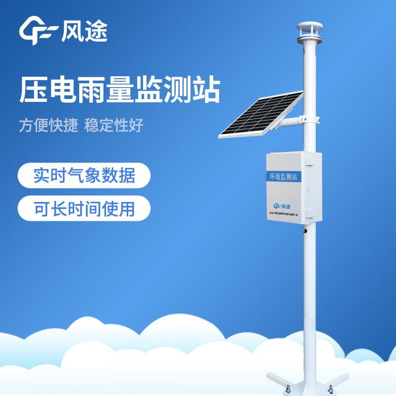 雨量記錄儀的用途