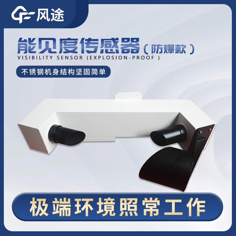 如何監(jiān)測隧道能見度？