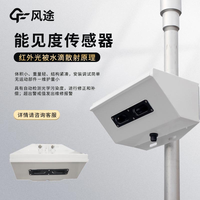 隧道能見度檢測(cè)儀為安全運(yùn)行提供保障