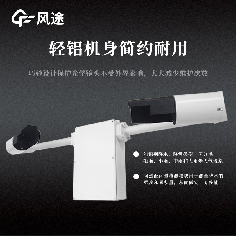 兩類能見度檢測儀，如何選擇？