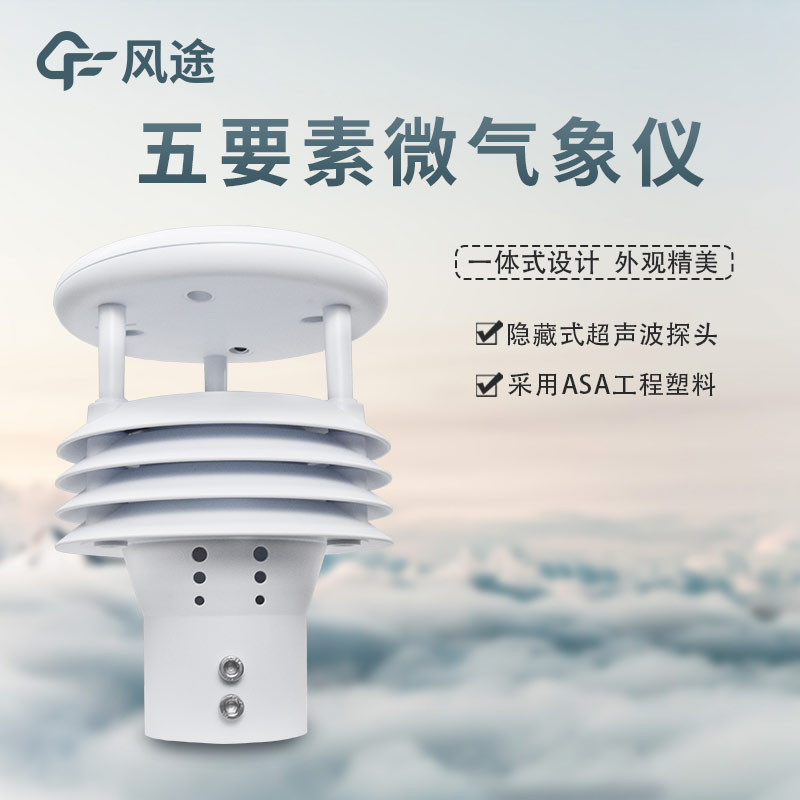 氣象站溫濕度傳感器，很重要！