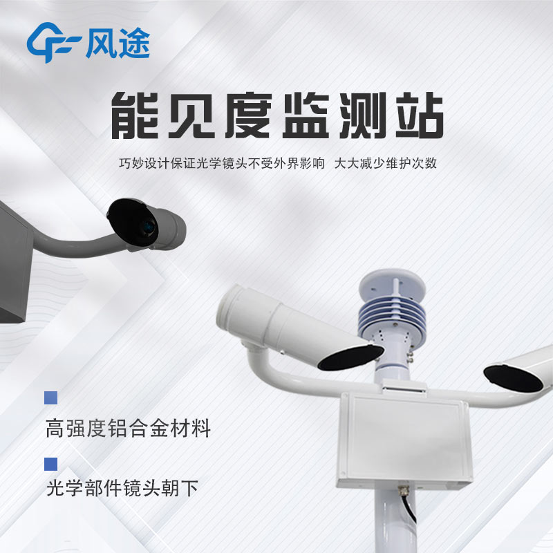 機(jī)場跑道視程監(jiān)測站